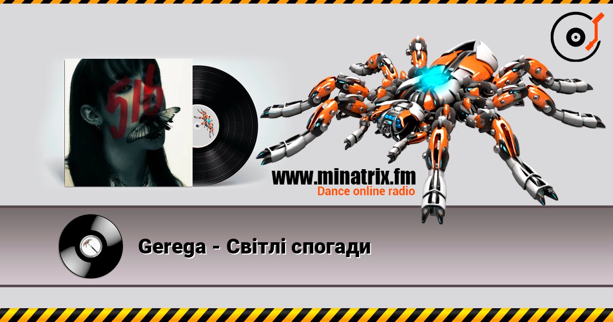 Gerega - Світлі спогади слухати онлайн у високій якості | Minatrix.FM