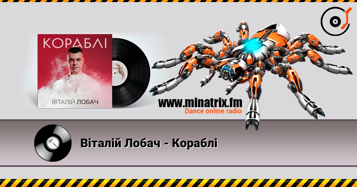 Віталій Лобач - Кораблі listen online in high quality | Minatrix.FM