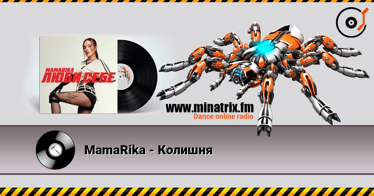 MamaRika - Колишня listen online in high quality | Minatrix.FM