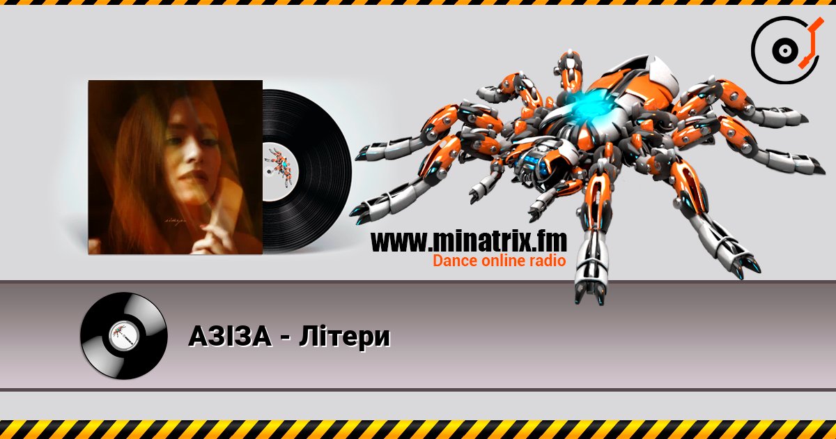 АЗІЗА - Літери listen online in high quality | Minatrix.FM