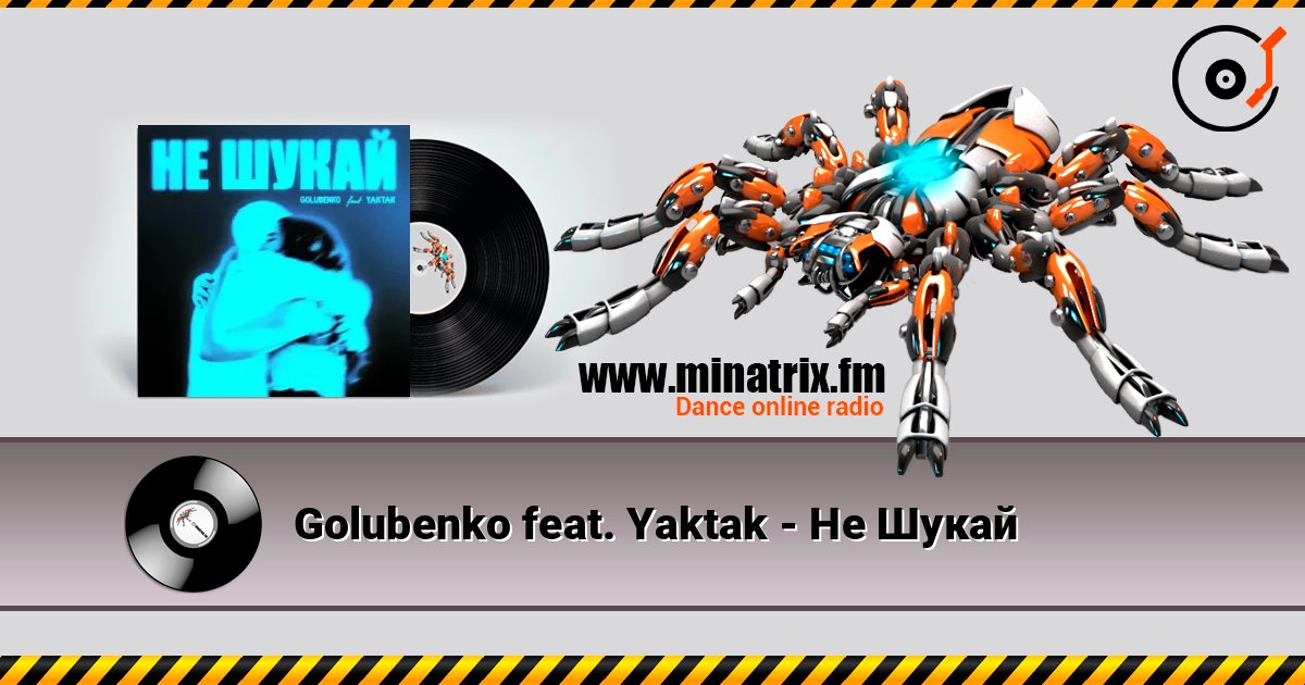 Golubenko feat. Yaktak - Не Шукай listen online in high quality | Minatrix.FM