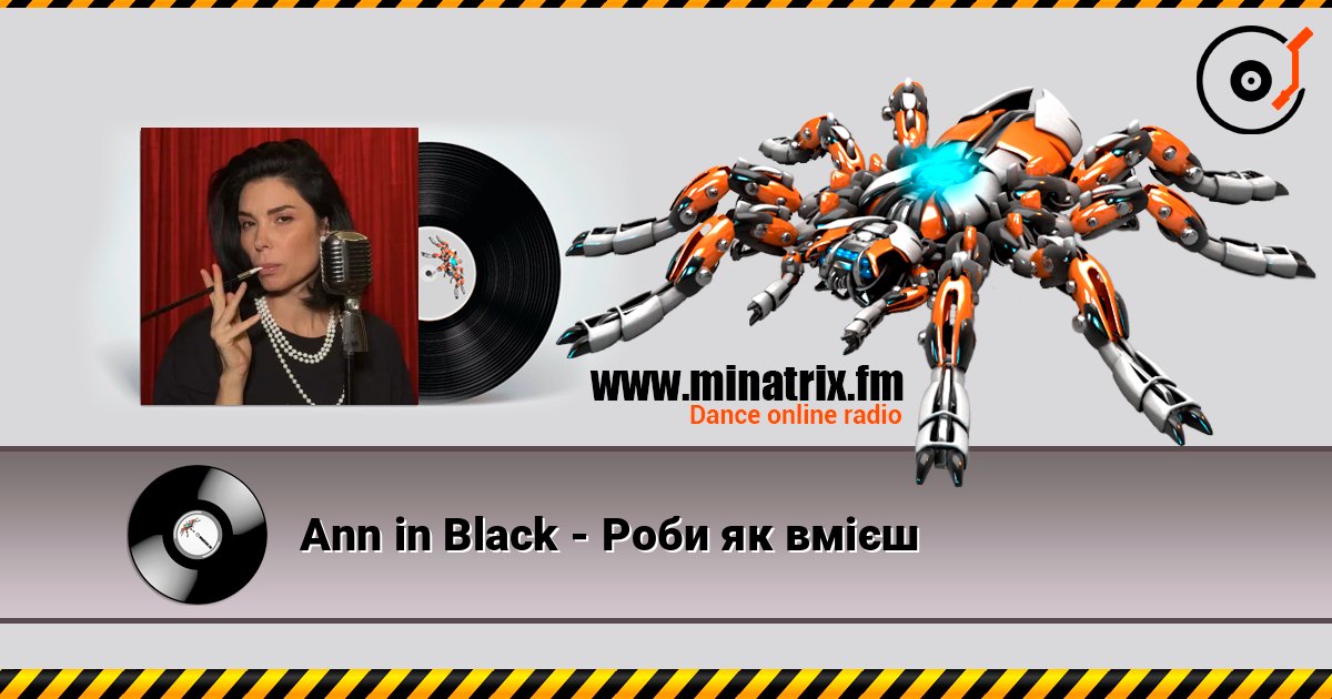 Ann in Black - Роби як вмієш listen online in high quality | Minatrix.FM