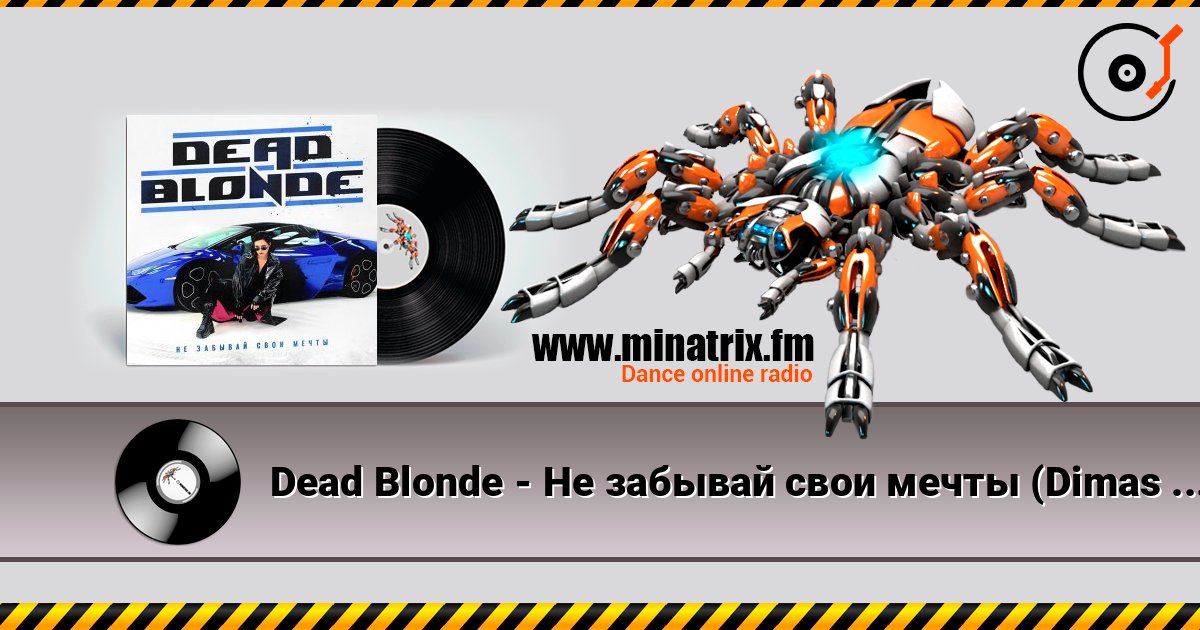 Dead Blonde - Не забывай свои мечты (Dimas & D-Music ft. Harlid Remix) слухати онлайн у високій якості | Minatrix.FM