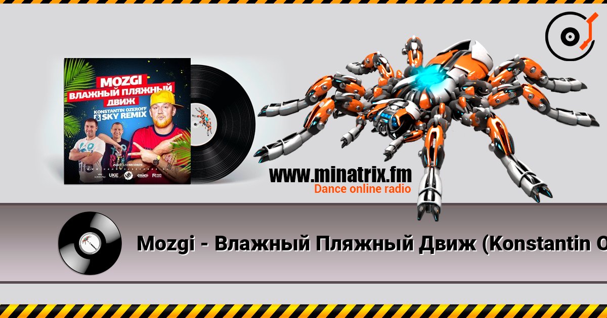 Mozgi - Влажный Пляжный Движ (Konstantin Ozeroff & Sky Radio Mix) listen online in high quality | Minatrix.FM