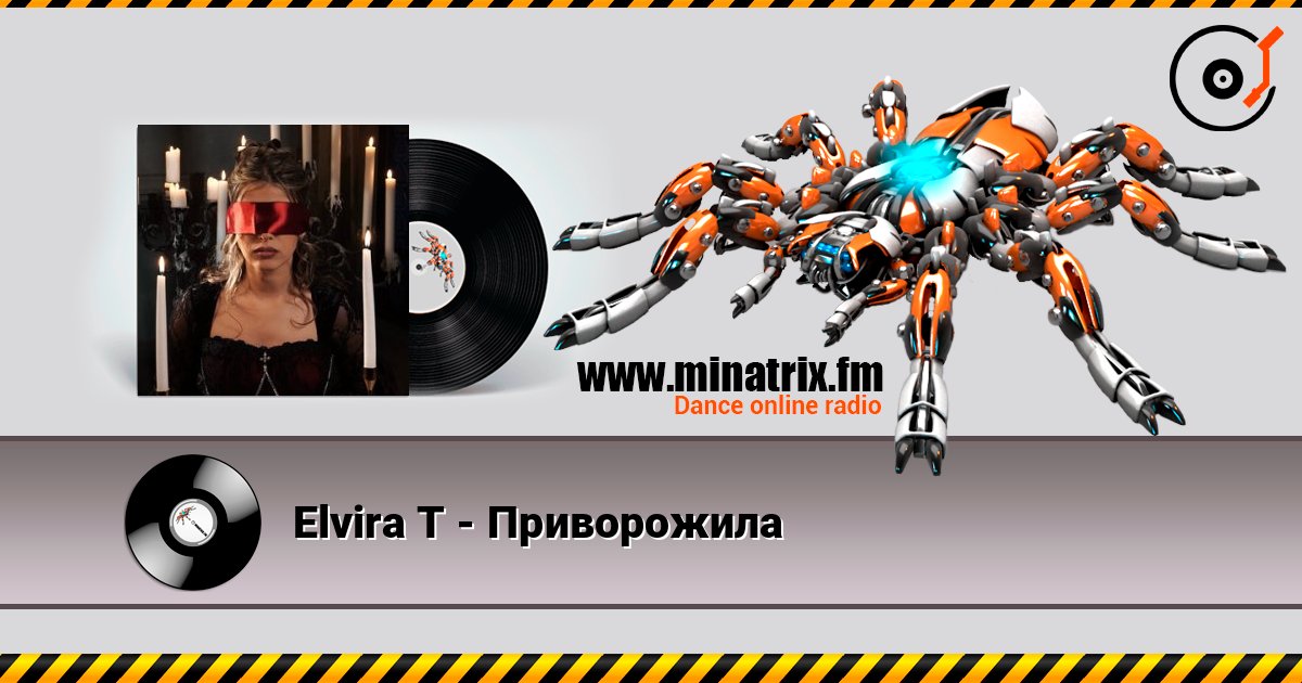 Elvira T - Приворожила слухати онлайн у високій якості | Minatrix.FM
