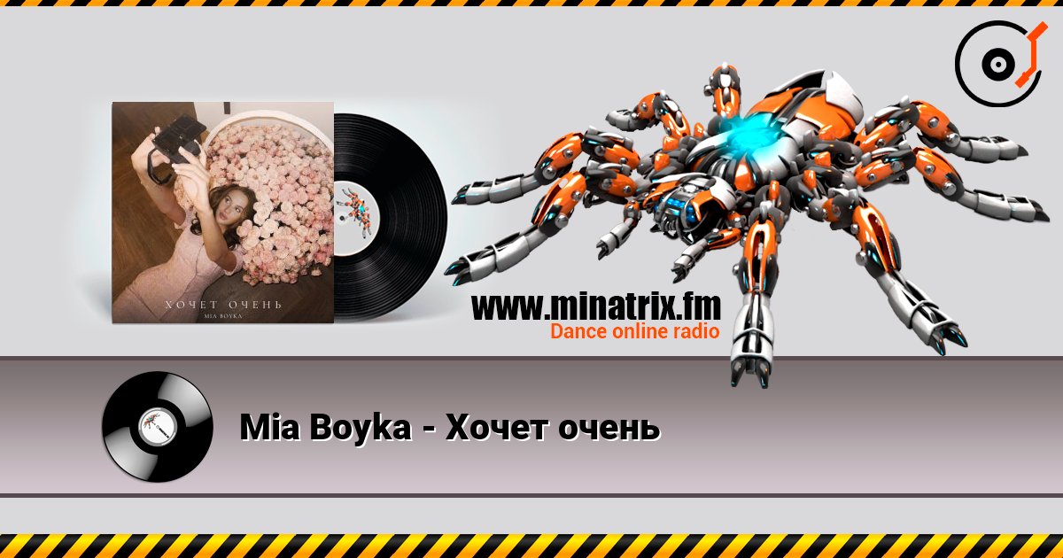 Mia Boyka - Хочет очень слухати онлайн у високій якості | Minatrix.FM
