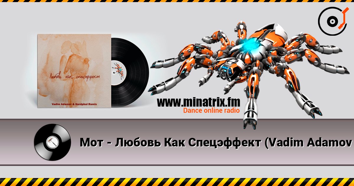 Мот - Любовь Как Спецэффект (Vadim Adamov & Hardphol DFM Radio Edit) listen online in high quality | Minatrix.FM