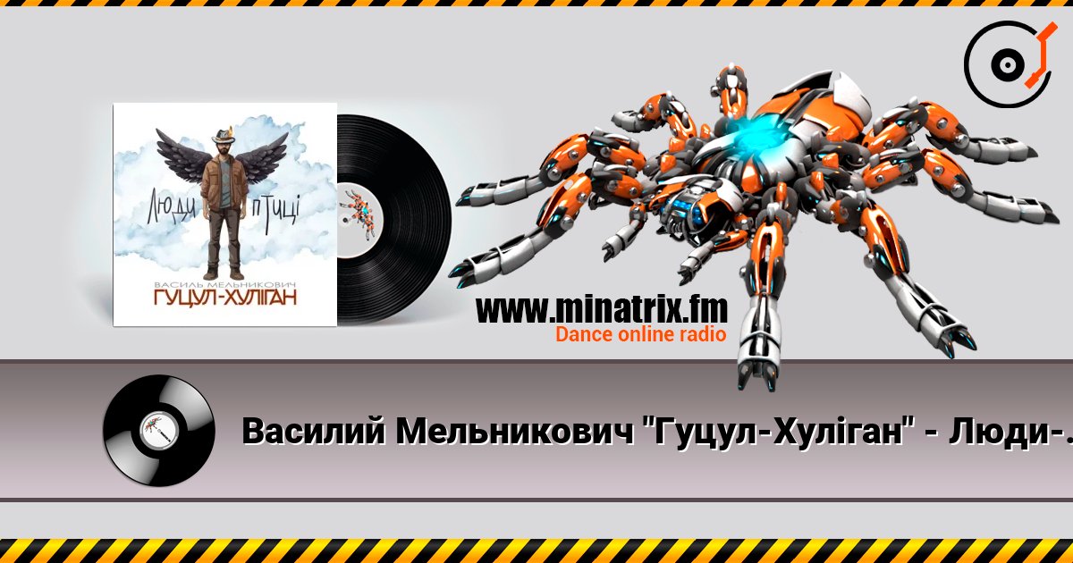Василий Мельникович "Гуцул-Хуліган" - Люди-птиці listen online in high quality | Minatrix.FM