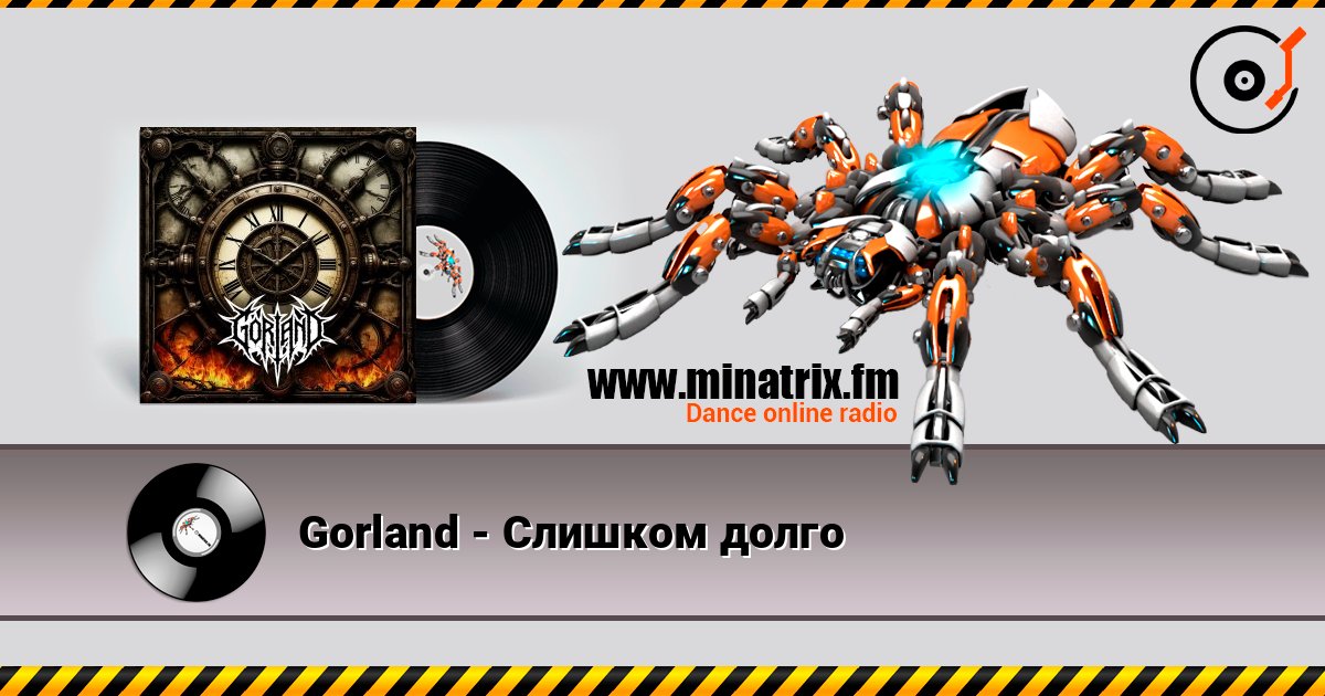 Gorland - Слишком долго listen online in high quality | Minatrix.FM