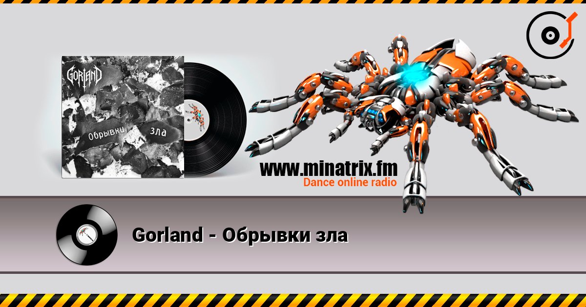 Gorland - Обрывки зла listen online in high quality | Minatrix.FM