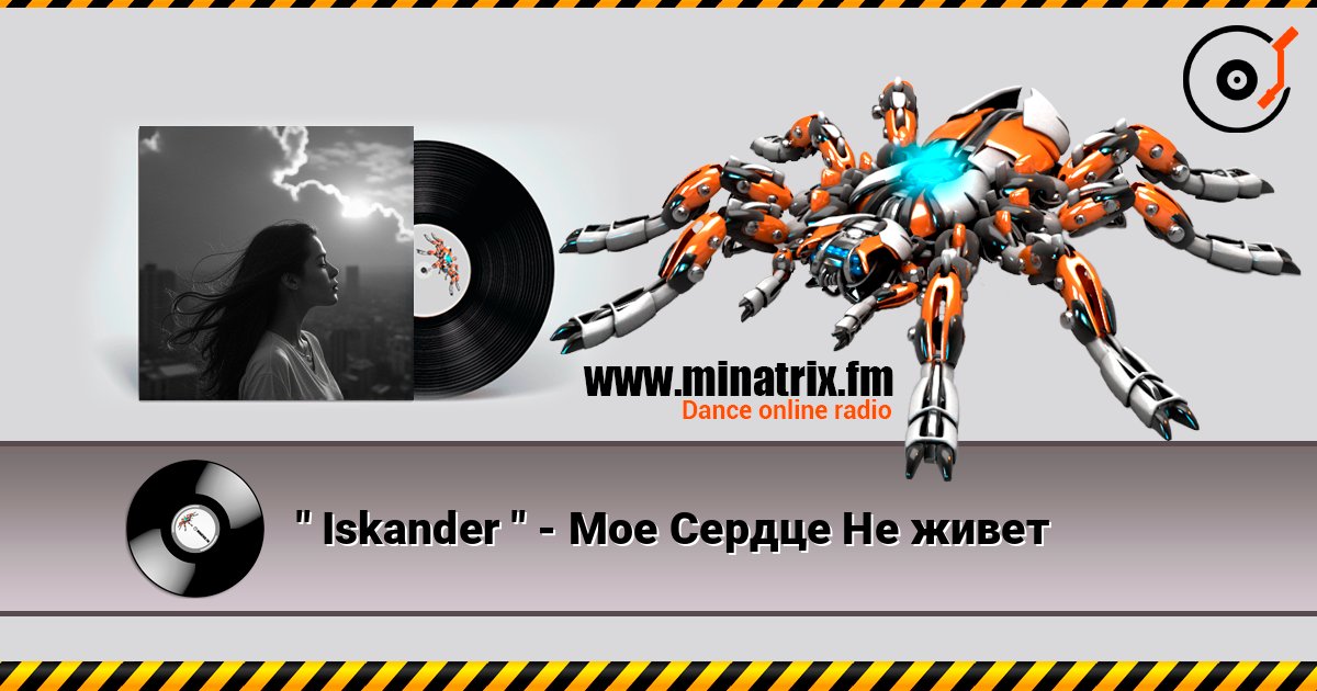 " Iskander " - Мое Сердце Не живет listen online in high quality | Minatrix.FM