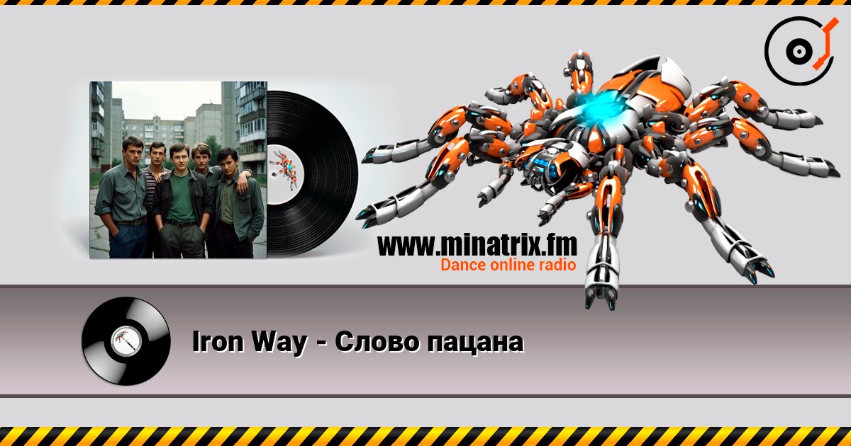 Iron Way - Слово пацана слухати онлайн у високій якості | Minatrix.FM