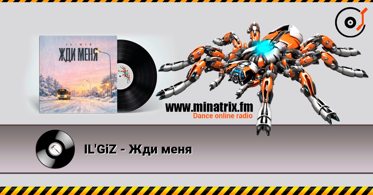 IL'GiZ - Жди меня слухати онлайн у високій якості | Minatrix.FM