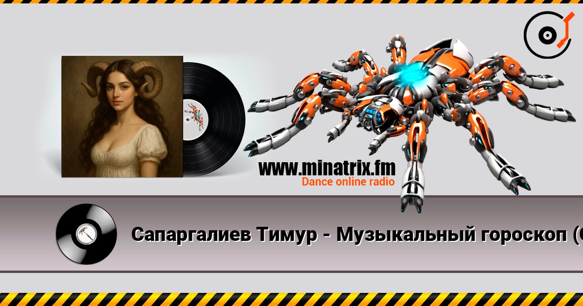 Сапаргалиев Тимур - Музыкальный гороскоп (Овен) listen online in high quality | Minatrix.FM