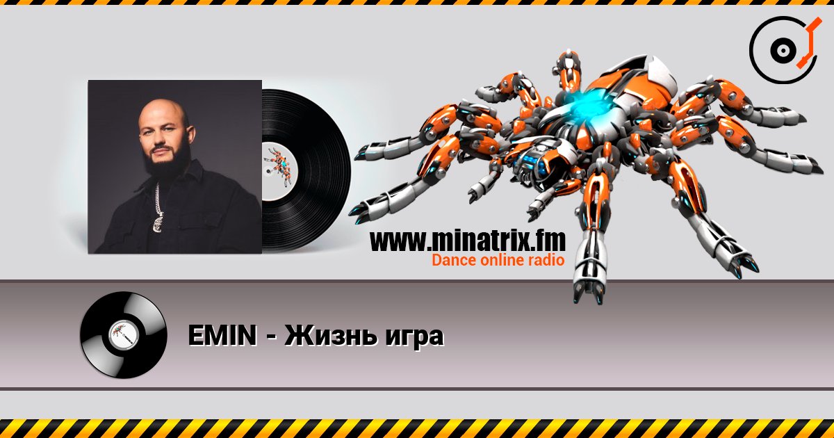 EMIN - Жизнь игра слухати онлайн у високій якості | Minatrix.FM