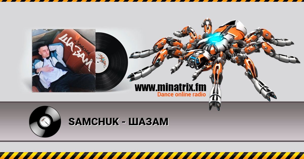 SAMCHUK - ШАЗАМ Listen online and download MP3