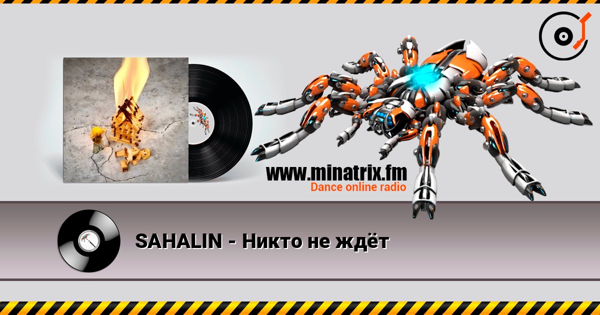 SAHALIN - Никто не ждёт слухати онлайн у високій якості | Minatrix.FM