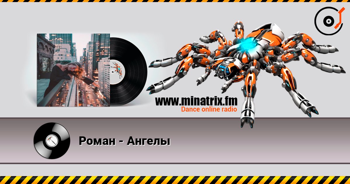 Роман - Ангелы слухати онлайн у високій якості | Minatrix.FM