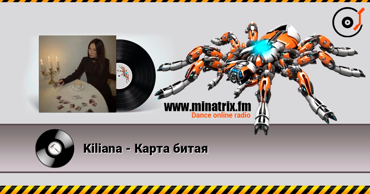 Kiliana - Карта битая listen online in high quality | Minatrix.FM
