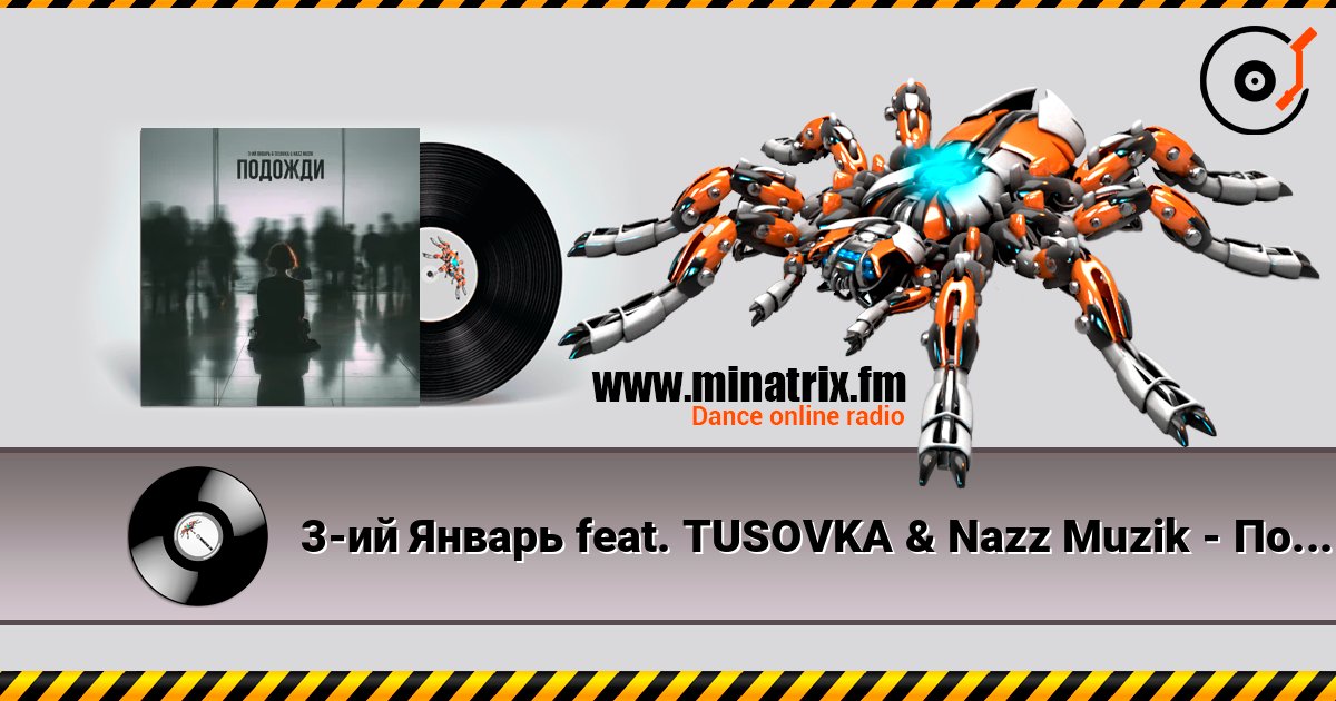 3-ий Январь feat. TUSOVKA & Nazz Muzik - Подожди 2.0 listen online in high quality | Minatrix.FM