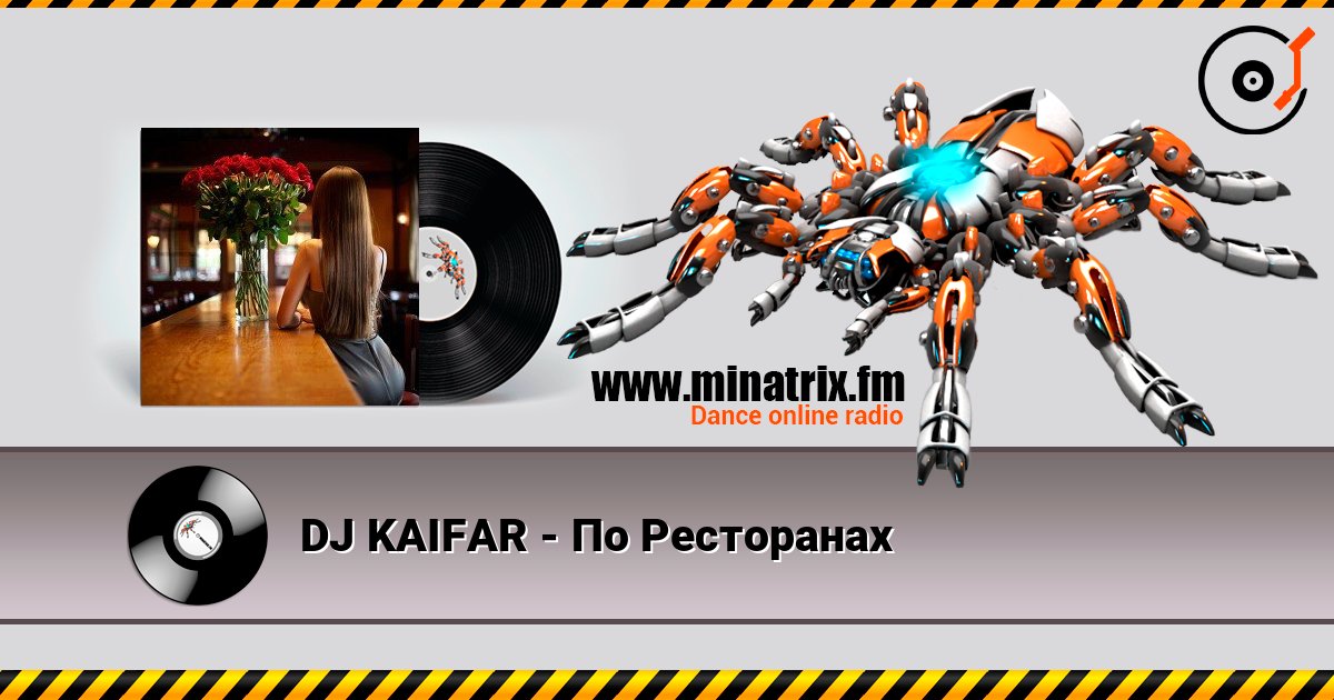 DJ KAIFAR - По Ресторанах слухати онлайн у високій якості | Minatrix.FM
