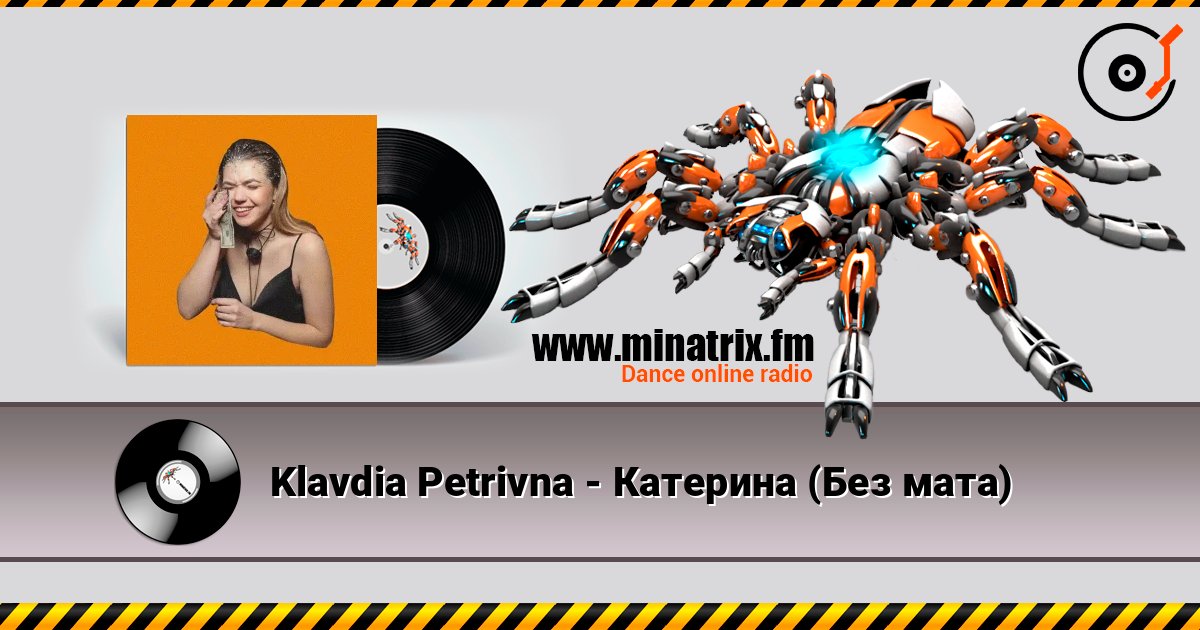 Klavdia Petrivna - Катерина (Без мата) listen online in high quality | Minatrix.FM