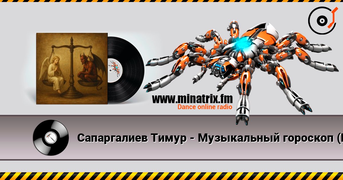 Сапаргалиев Тимур - Музыкальный гороскоп (Весы) listen online in high quality | Minatrix.FM
