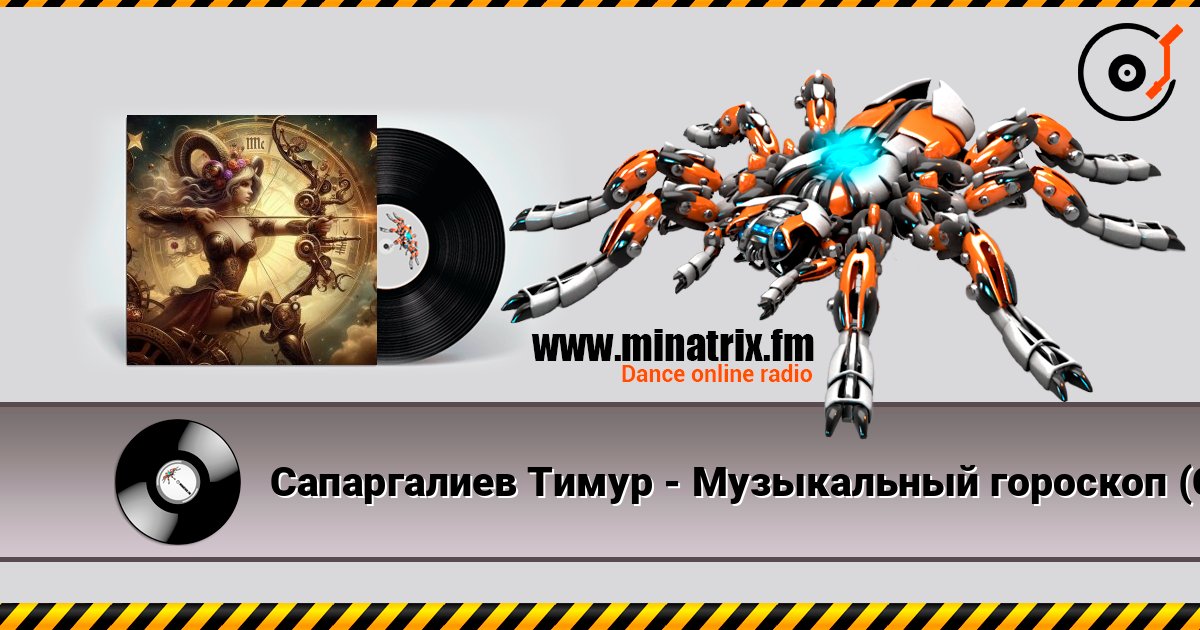 Сапаргалиев Тимур - Музыкальный гороскоп (Стрелец) listen online in high quality | Minatrix.FM