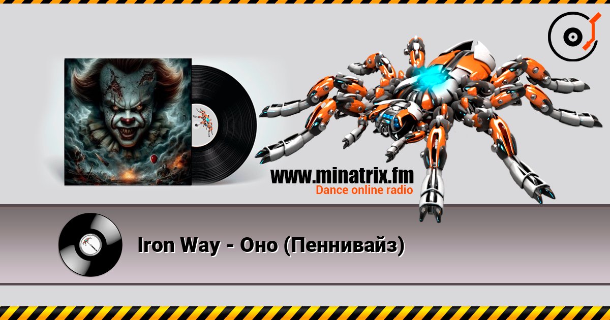 Iron Way - Оно (Пеннивайз) listen online in high quality | Minatrix.FM