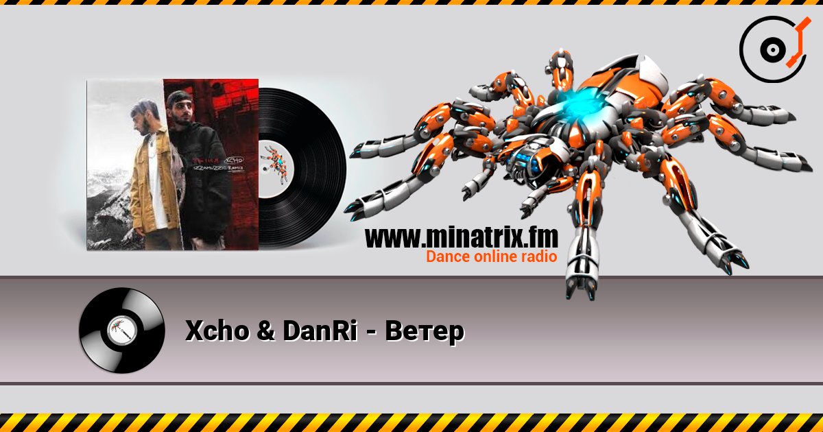 Xcho & DanRi - Ветер listen online in high quality | Minatrix.FM
