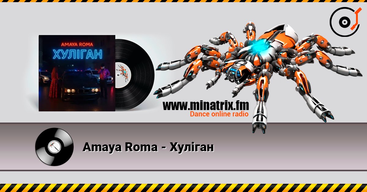 Amaya Roma - Хуліган слухати онлайн у високій якості | Minatrix.FM