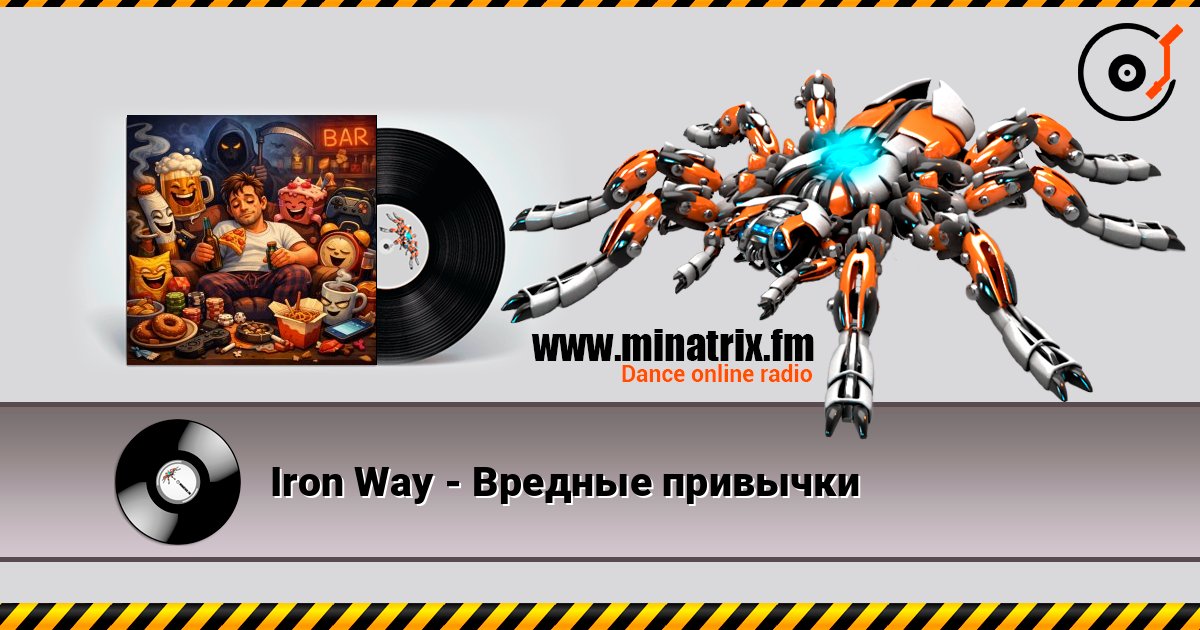 Iron Way - Вредные привычки listen online in high quality | Minatrix.FM