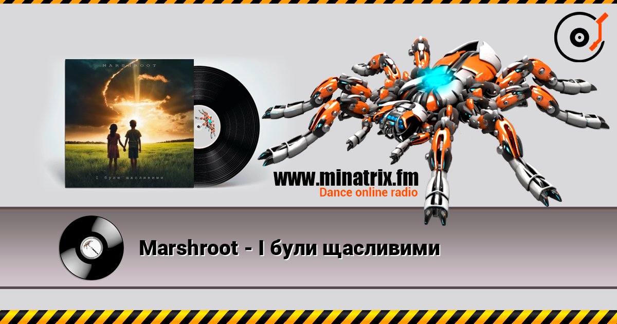 Marshroot - І були щасливими listen online in high quality | Minatrix.FM