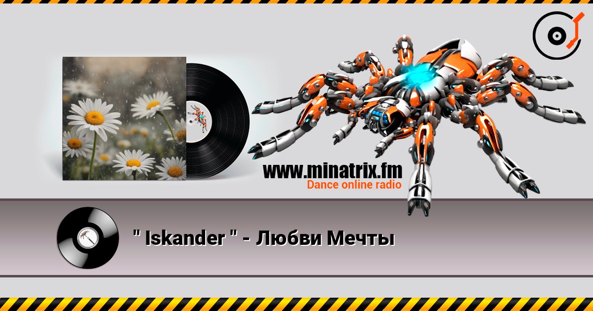 " Iskander " - Любви Мечты listen online in high quality | Minatrix.FM