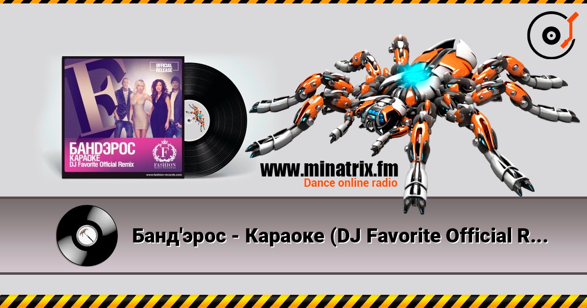 Банд'эрос - Караоке (DJ Favorite Official Remix) слухати онлайн у високій якості | Minatrix.FM