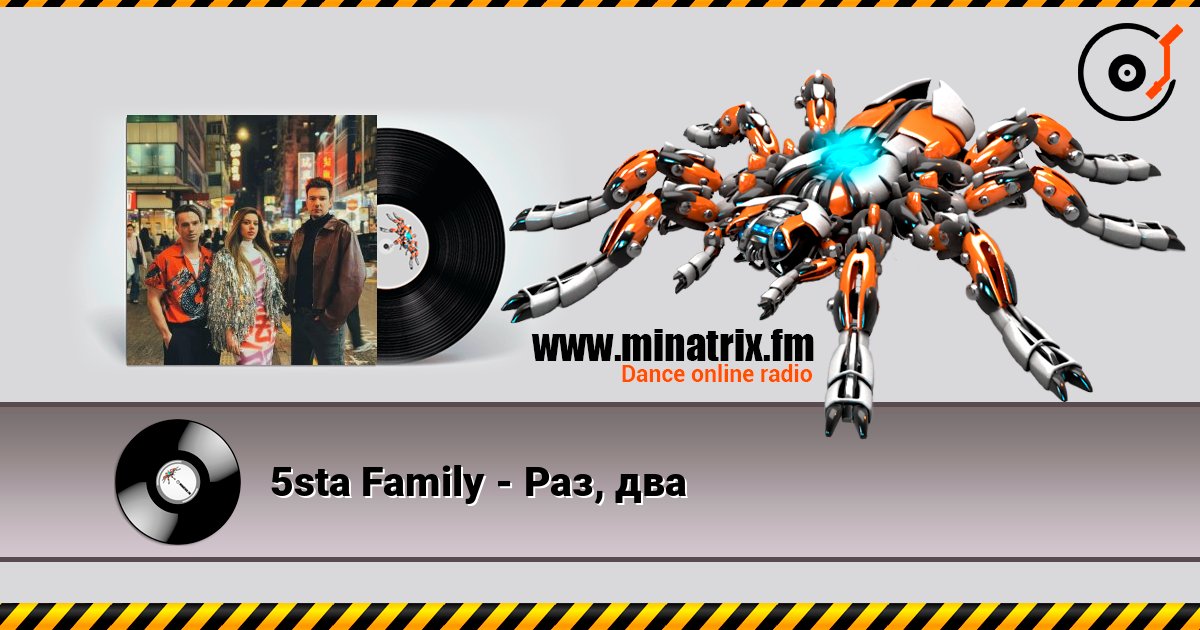 5sta Family - Раз, два слухати онлайн у високій якості | Minatrix.FM
