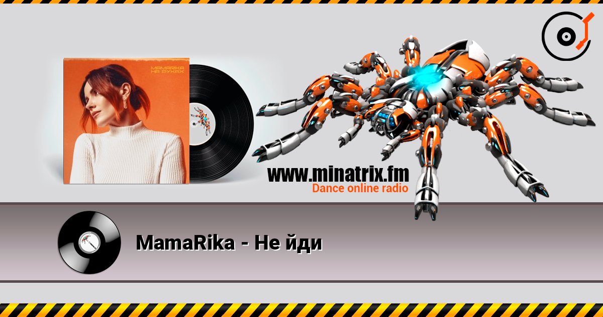 MamaRika - Не йди слухати онлайн у високій якості | Minatrix.FM