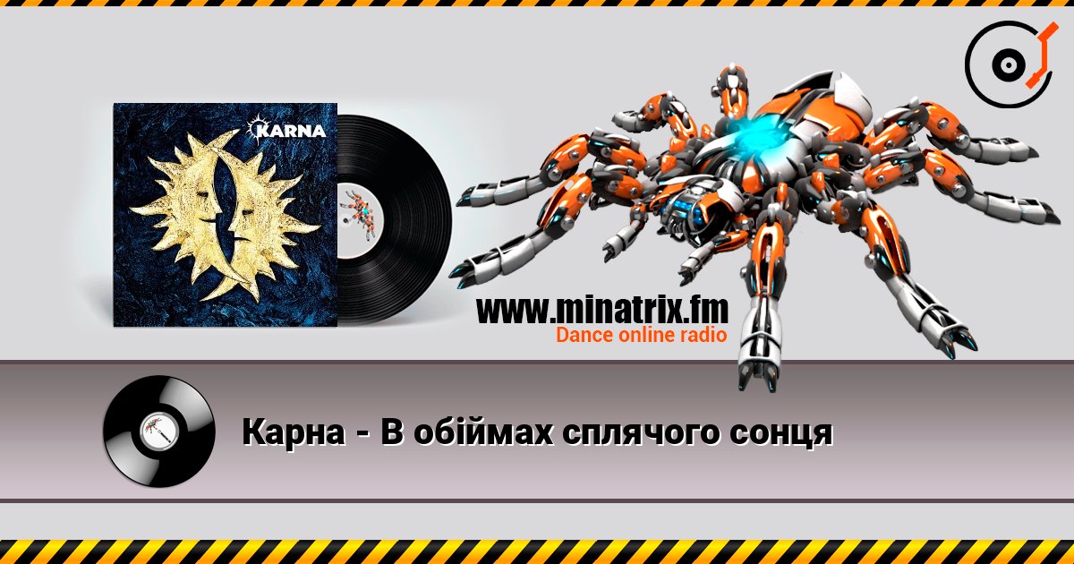 Карна - В обіймах сплячого сонця слухати онлайн у високій якості | Minatrix.FM