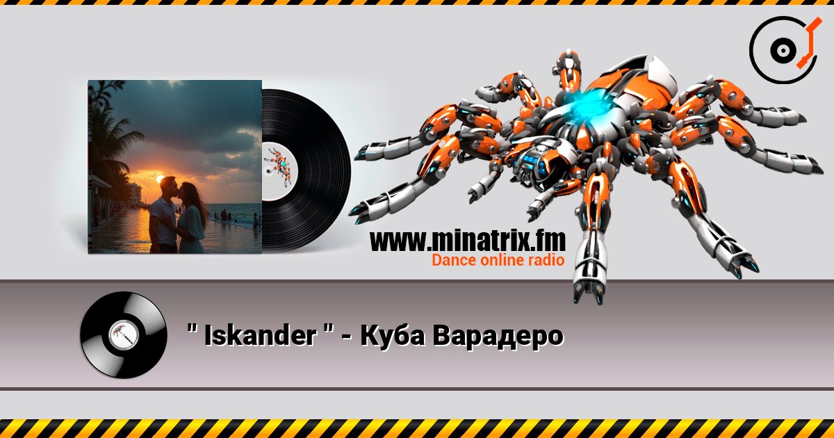 " Iskander " - Куба Варадеро listen online in high quality | Minatrix.FM