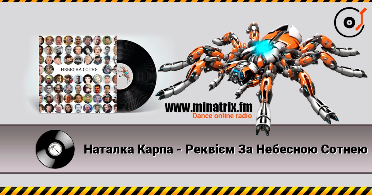 Наталка Карпа - Реквієм За Небесною Сотнею listen online in high quality | Minatrix.FM
