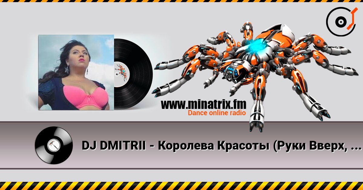 DJ DMITRII - Королева Красоты (Руки Вверх, Remix) listen online in high quality | Minatrix.FM