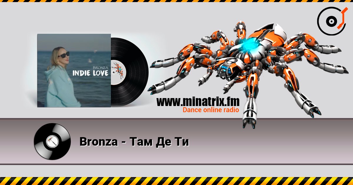 Bronza - Там Де Ти listen online in high quality | Minatrix.FM