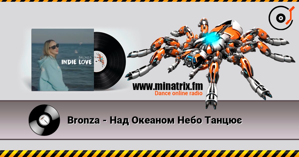 Bronza - Над Океаном Небо Танцює listen online in high quality | Minatrix.FM