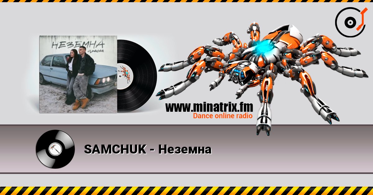 SAMCHUK - Неземна listen online in high quality | Minatrix.FM