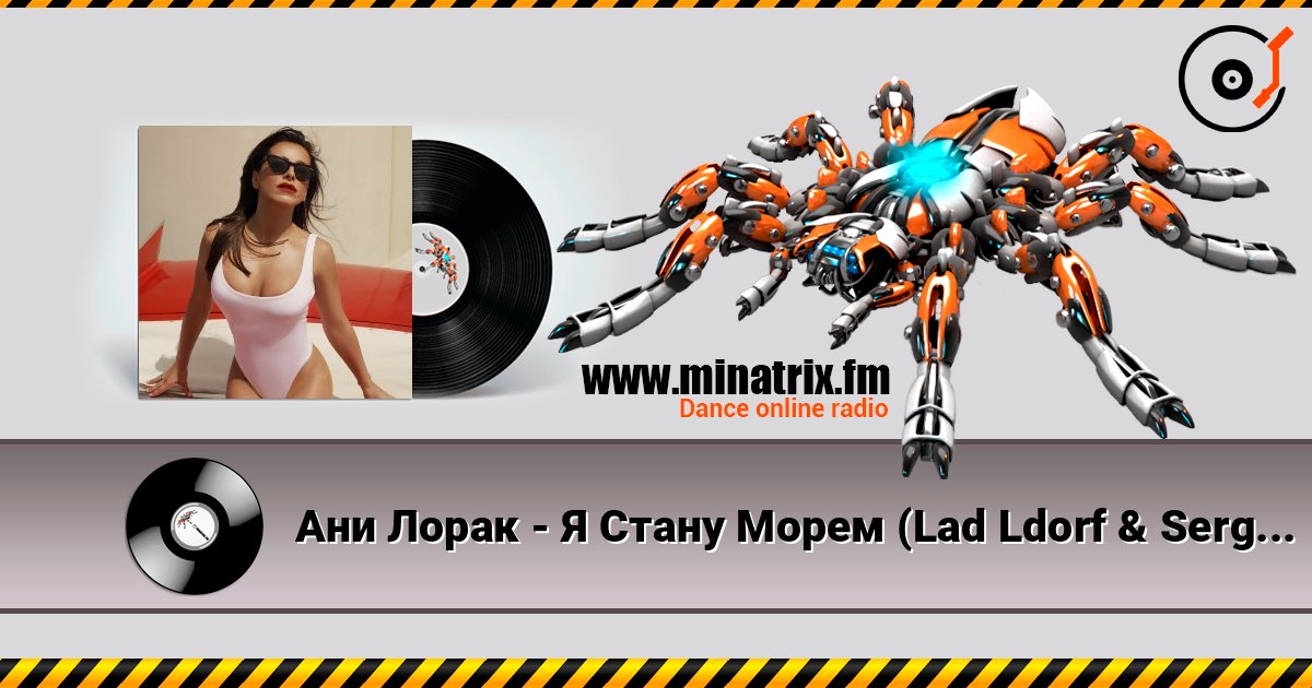 Ани Лорак - Я Стану Морем (Lad Ldorf & Sergey Chorniy RMX 2009 Radio Edit) listen online in high quality | Minatrix.FM