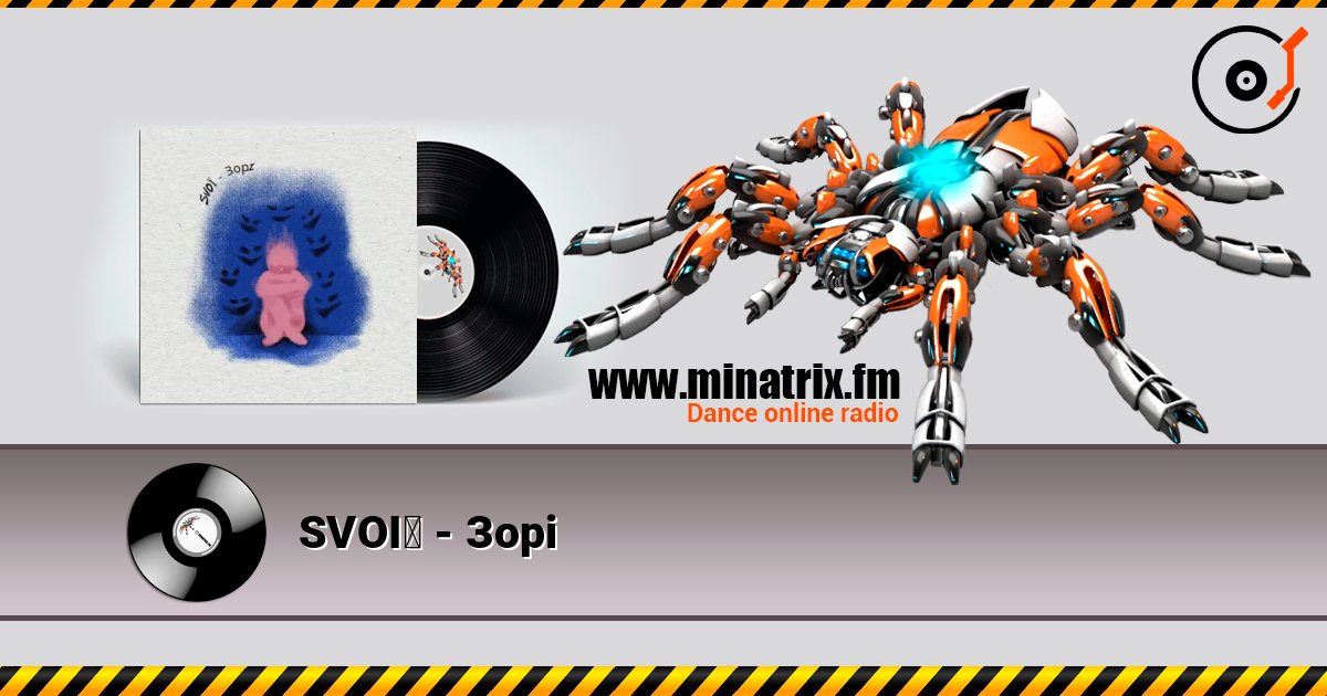 SVOЇ - Зорi listen online in high quality | Minatrix.FM