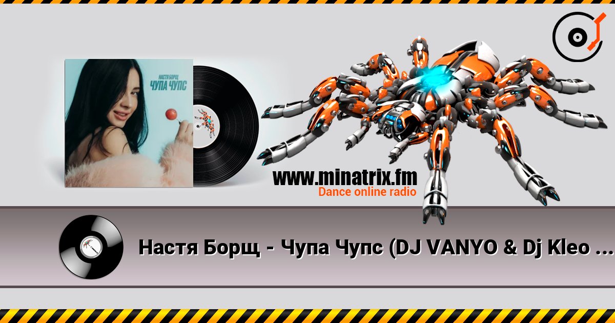 Настя Борщ - Чупа Чупс (DJ VANYO & Dj Kleo Mashup) слухати онлайн у високій якості | Minatrix.FM