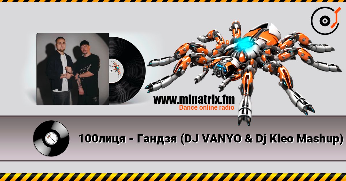 100лиця - Гандзя (DJ VANYO & Dj Kleo Mashup) listen online in high quality | Minatrix.FM