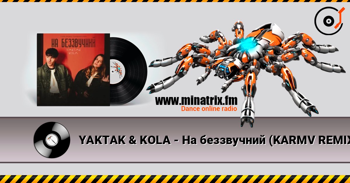 YAKTAK & KOLA - На беззвучний (KARMV REMIX) listen online in high quality | Minatrix.FM