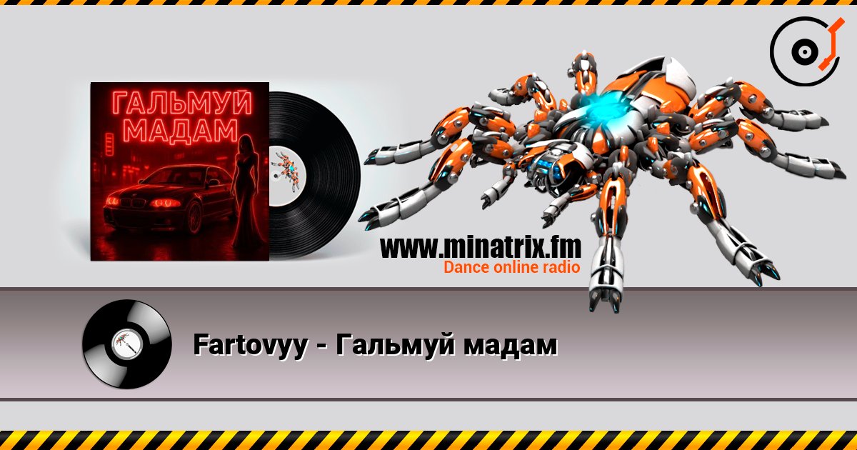 Fartovyy - Гальмуй мадам listen online in high quality | Minatrix.FM
